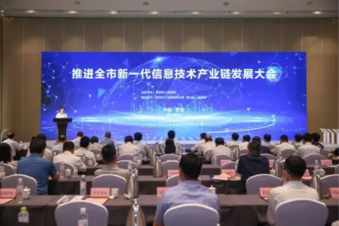 青岛竹云智能受邀出席新一代信息技术产业链发展大会