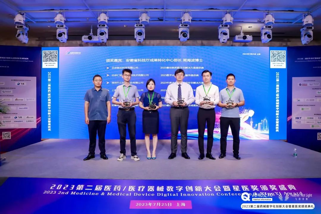 竹云受邀出席第二届医药/医疗器械数字创新大会，赋能医疗行业数字化新发展