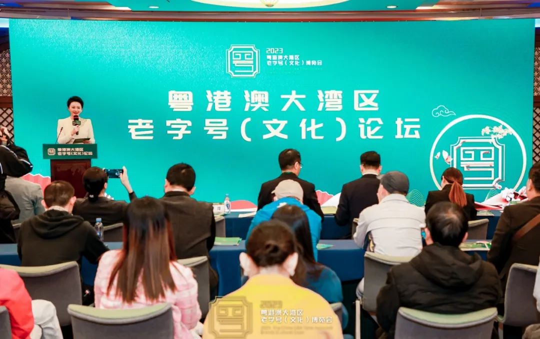 竹云董事长董宁受邀出席2023粤港澳大湾区老字号（文化）论坛