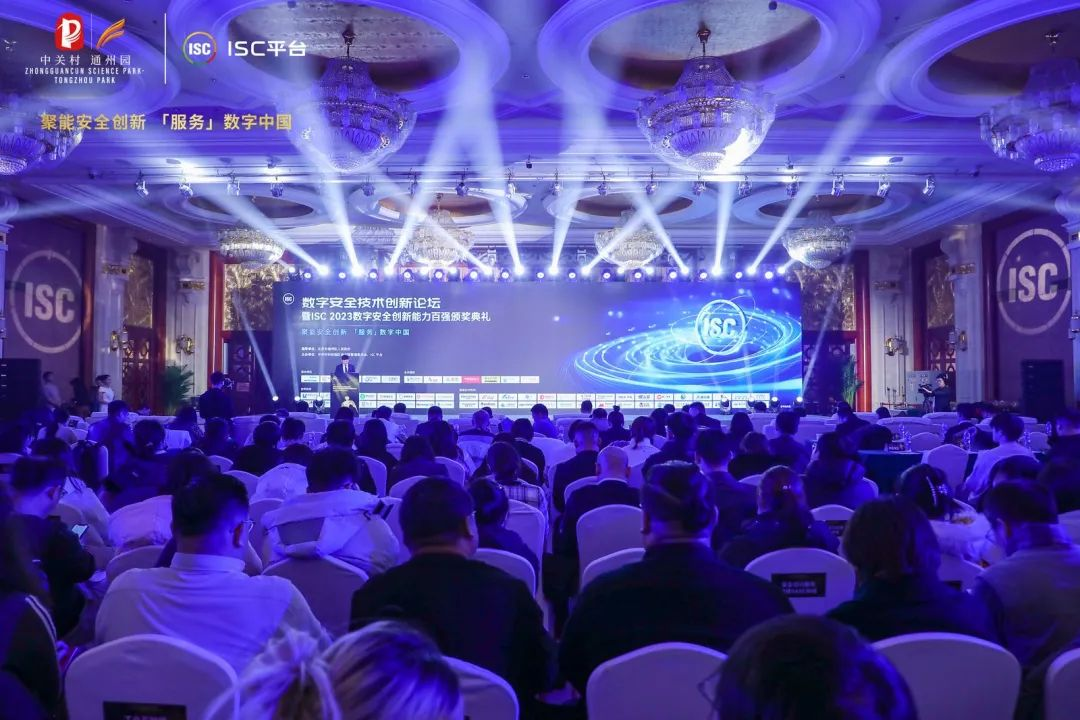 数字安全“奥斯卡” | 竹云荣获ISC 2023数字安全创新能力百强荣誉！