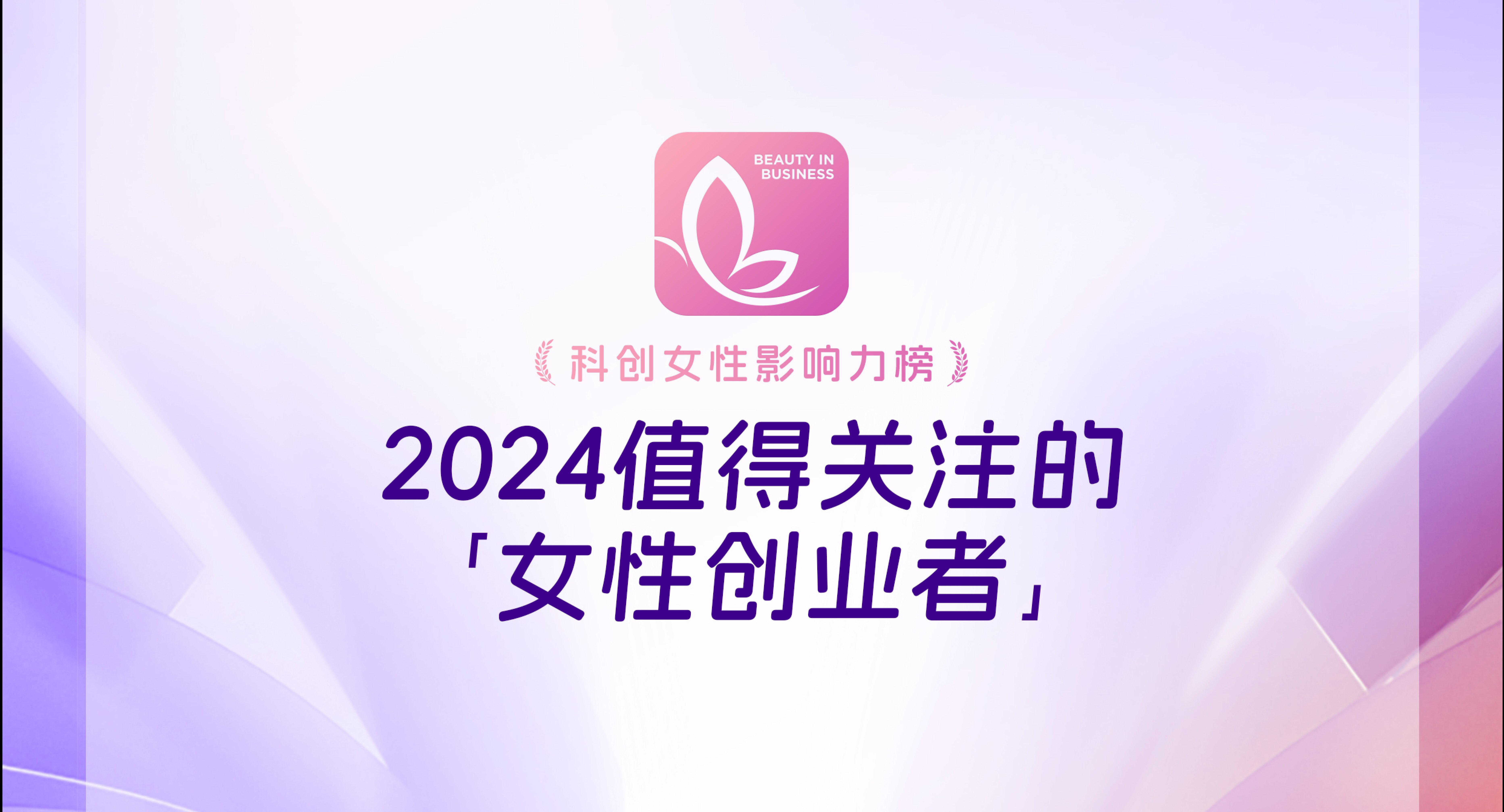聚光时刻 | 竹云创始人董宁入选创业邦「2024值得关注的女性创业者」榜单！