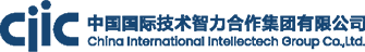 中国国际技术智力合作集团