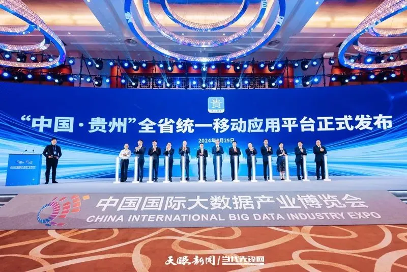 竹云赋能“中国·贵州”全省统一移动应用平台建设，打造政务服务“新引擎”