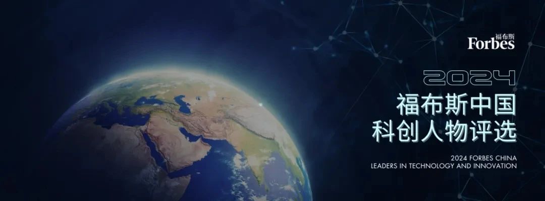 竹云董事长董宁入选“2024福布斯中国科创人物”榜单