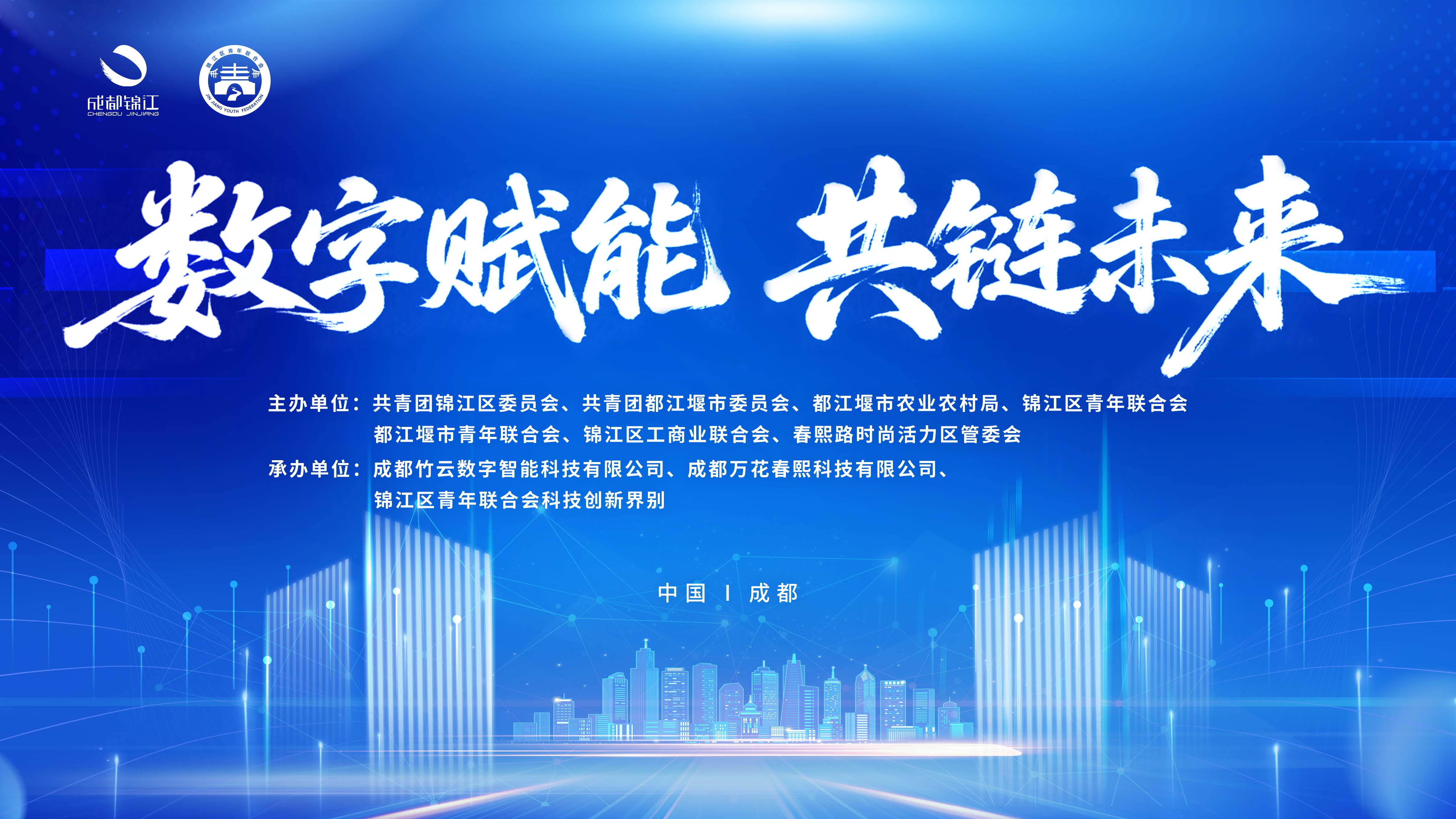 数字赋能·共链未来|锦都青年企业家齐聚锦江,共探数字商圈新机遇